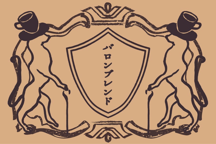 バロンブレンド ドリップパック20個