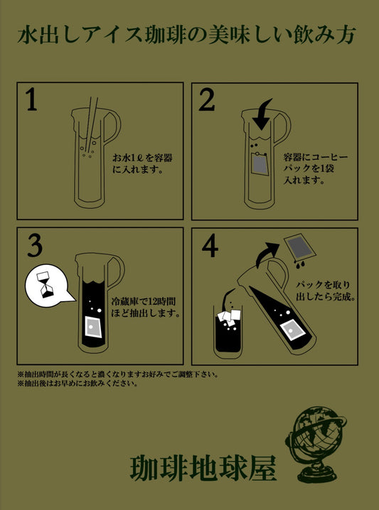 水だしアイスコーヒー 1リットル用